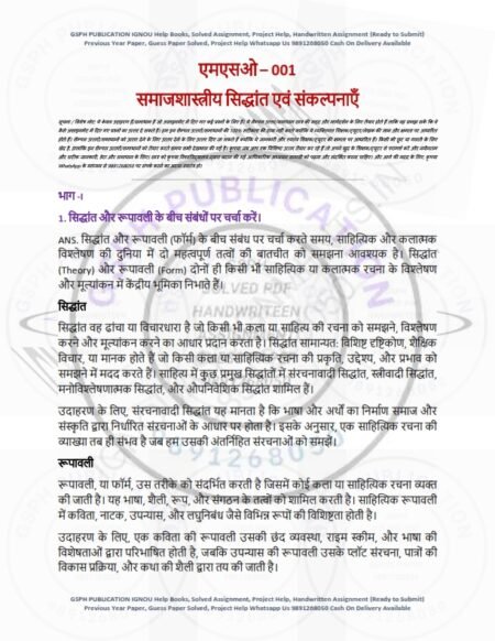 IGNOU MSW-008 Solved Assignment 2024-25 English Medium