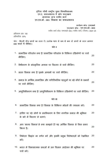 IGNOU MSO-003 Solved Assignment 2024-25 Hindi Medium