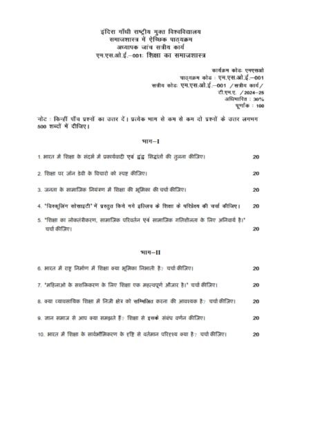 IGNOU MSOE-01 Solved Assignment 2024-25 Hindi Medium