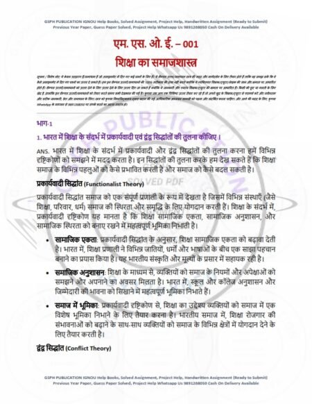 IGNOU MSOE-01 Solved Assignment 2024-25 Hindi Medium