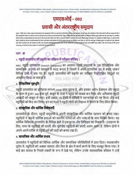 IGNOU MSOE-02 Solved Assignment 2024-25 Hindi Medium