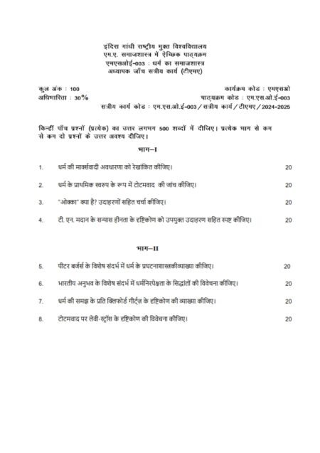 IGNOU MSOE-03 Solved Assignment 2024-25 Hindi Medium