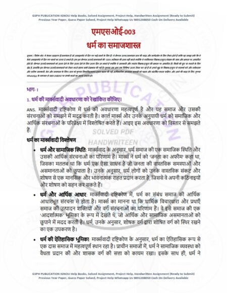 IGNOU MSOE-03 Solved Assignment 2024-25 Hindi Medium