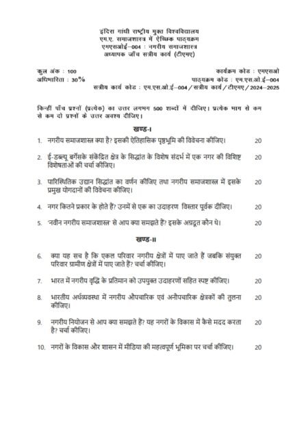 IGNOU MSOE-04 Solved Assignment 2024-25 Hindi Medium