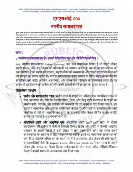 IGNOU MSOE-04 Solved Assignment 2024-25 Hindi Medium