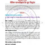 IGNOU BANC-132 Solved Assignment 2024-25 Hindi Medium