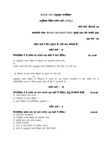 IGNOU BANE-145 Solved Assignment 2024-25 Hindi Medium