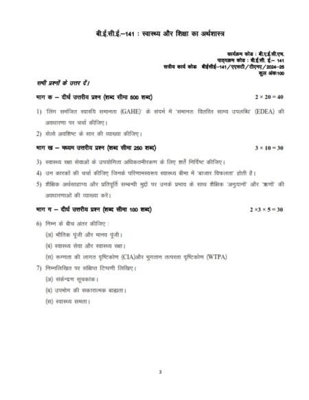 IGNOU BECE-141 Solved Assignment 2024-25 Hindi Medium