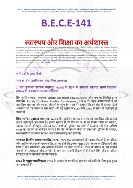 IGNOU BECE-141 Solved Assignment 2024-25 Hindi Medium