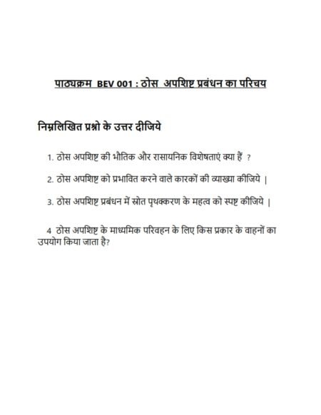 IGNOU BEV-001 Solved Assignment July 2024 Hindi Medium