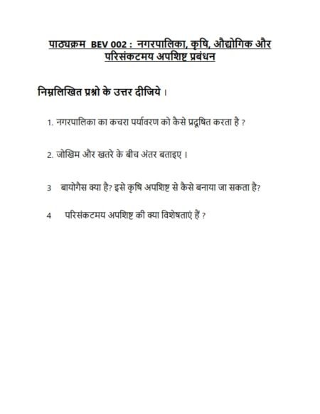 IGNOU BEV-02 Solved Assignment July 2024 Hindi Medium