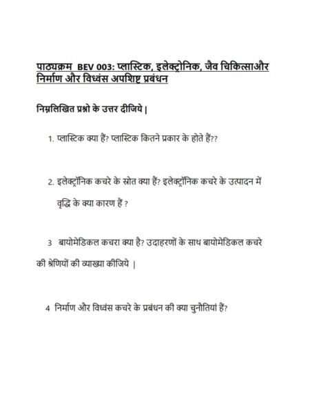 IGNOU BEV-03 Solved Assignment July 2024 Hindi Medium