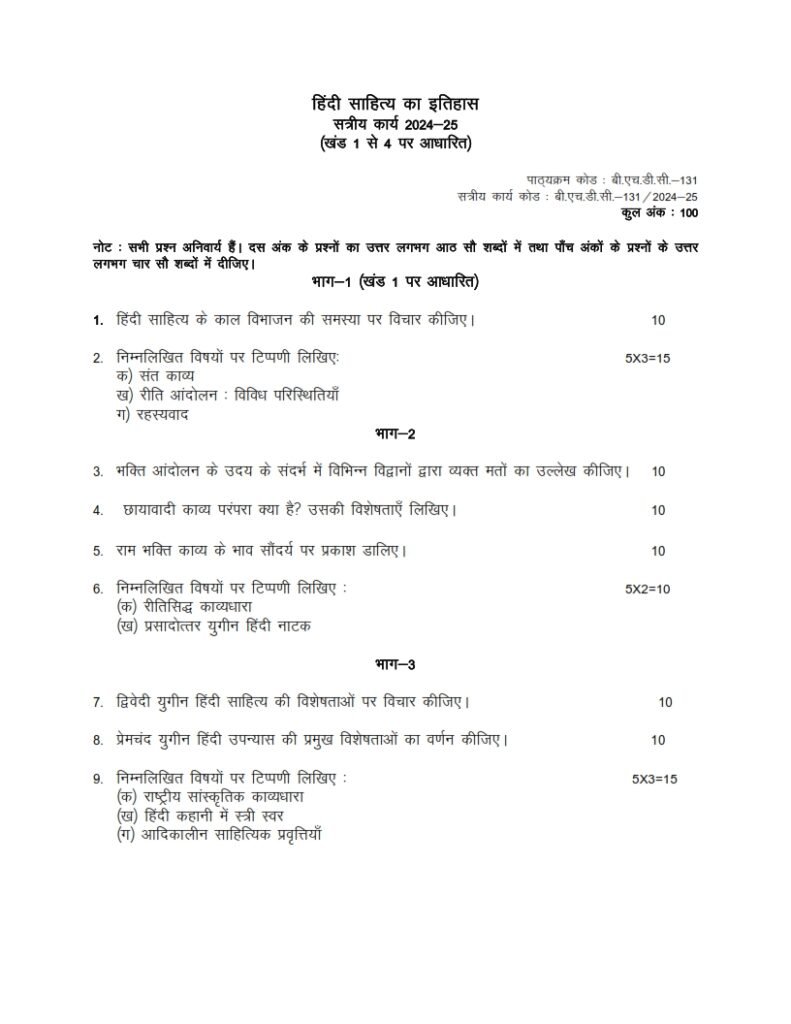 IGNOU BHDC-131 Solved Assignment 2024-25 Hindi Medium