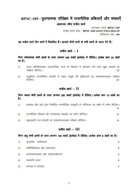 IGNOU BPSC-110 Solved Assignment 2024-25 Hindi Medium