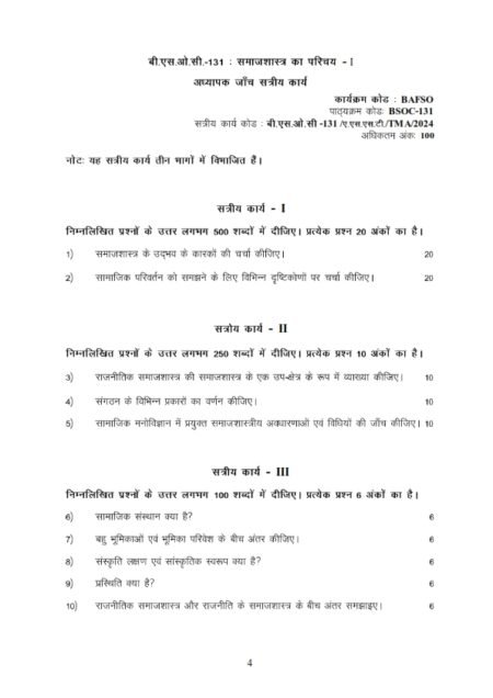 IGNOU BCOC-131 Solved Assignment 2024 Hindi Medium