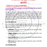 IGNOU MAE-001 Previous Year Solved Question Paper Hindi Mebdium (June 2022)