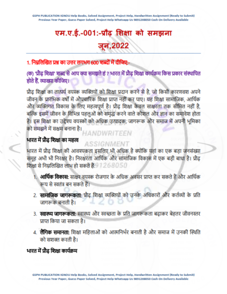IGNOU MAE-001 Previous Year Solved Question Paper Hindi Mebdium (June 2022)