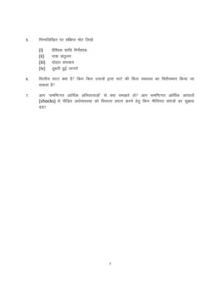 IGNOU MEC-106 Solved Assignment 2024-25 Hindi Medium