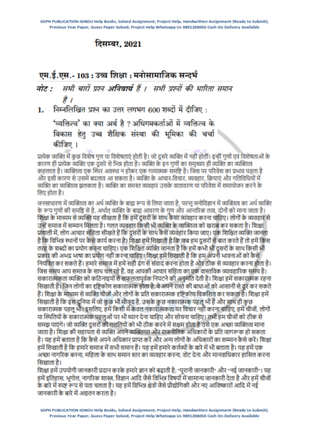 IGNOU MES-103 Previous Year Solved Question Paper Hindi Medium (December 2021)