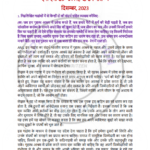 IGNOU MHD-014 Previous Year Solved Question Paper Hindi Medium (December 2023)