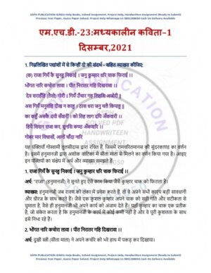 IGNOU MHD-023 Previous Year Solved Question Paper ( December 2021) Hindi Medium