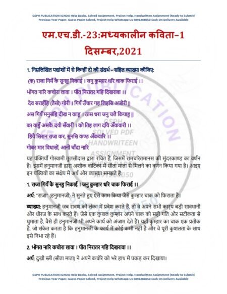 IGNOU MHD-023 Previous Year Solved Question Paper ( December 2021) Hindi Medium