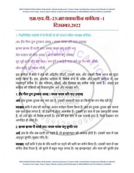 IGNOU MHD-023 Previous Year Solved Question Paper ( December 2023) Hindi Medium