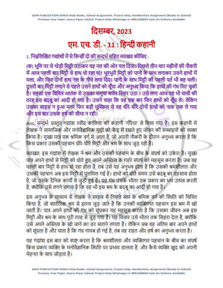 IGNOU MDH-011 Previous Year Solved Question Paper Hindi Medium (December 2023)