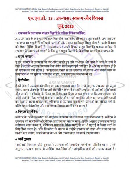 IGNOU MHD-013 Previous Year Solved Question Paper Hindi Medium (JUNE 2023)