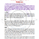 IGNOU MHD-014 Previous Year Solved Question Paper Hindi Medium (December 2022)
