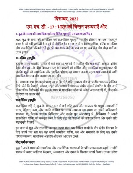 IGNOU MHD-017 Previous Year Solved Question Paper Hindi Medium (December 2022)