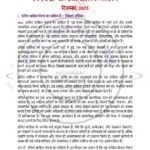 IGNOU MHD-018 Previous Year Solved Question Paper Hindi Medium (December 2023)