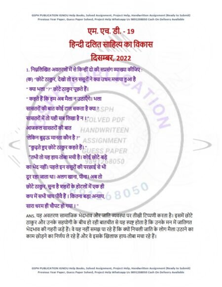 IGNOU MHD-019 Previous Year Solved Question Paper Hindi Medium (December 2022)