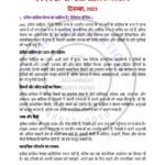 IGNOU MHD-019 Previous Year Solved Question Paper Hindi Medium (December 2023)