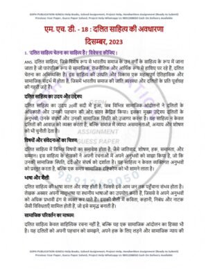 IGNOU MHD-019 Previous Year Solved Question Paper Hindi Medium (December 2023)