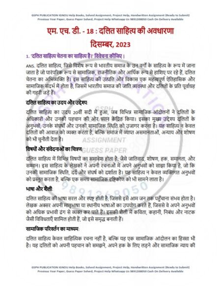 IGNOU MHD-019 Previous Year Solved Question Paper Hindi Medium (December 2023)