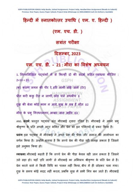 IGNOU MHD-021 Previous Year Solved Question Paper (December 2023) Hindi Medium