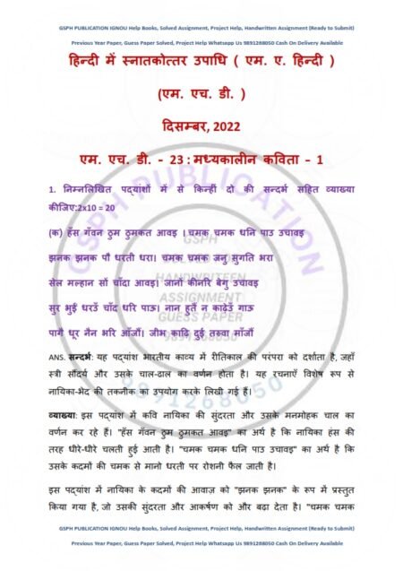 IGNOU MHD-023 Previous Year Solved Question Paper ( December 2022) Hindi Medium