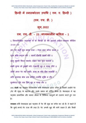 IGNOU MHD-023 Previous Year Solved Question Paper ( June 2022) Hindi Medium