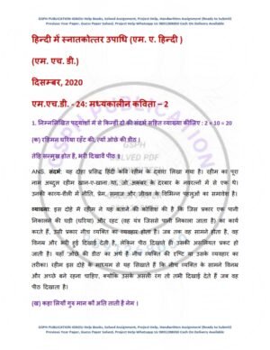IGNOU MHD-023 Previous Year Solved Question Paper ( December 2020) Hindi Medium