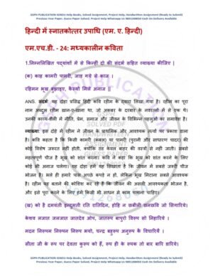 IGNOU MHD-024 Previous Year Solved Question Paper ( June 2020) Hindi Medium