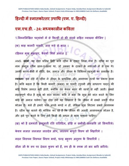 IGNOU MHD-024 Previous Year Solved Question Paper ( June 2020) Hindi Medium