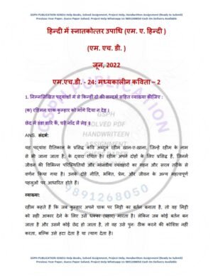 IGNOU MHD-024 Previous Year Solved Question Paper (June 2022) Hindi Medium