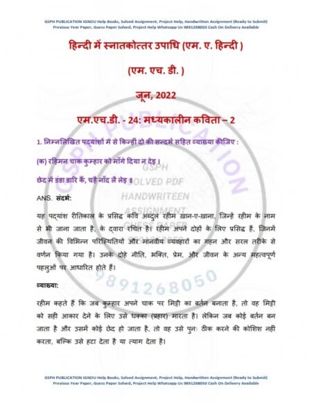 IGNOU MHD-024 Previous Year Solved Question Paper (June 2022) Hindi Medium