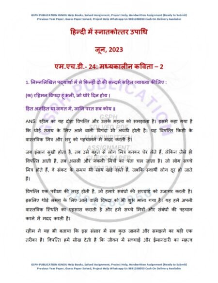 IGNOU MHD-024 Previous Year Solved Question Paper (June 2023) Hindi Medium