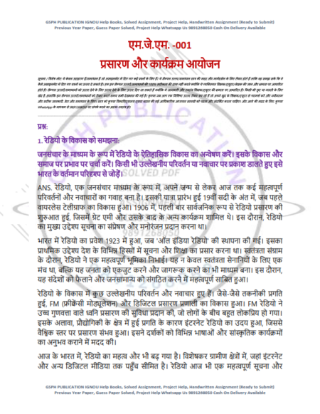IGNOU MJM-001 Solved Assignment 2024 HIndi Medium - Image 2