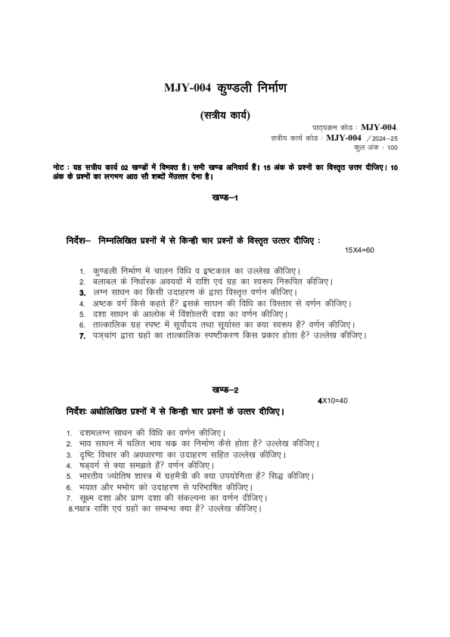 IGNOU MJY-004 Solved Assignment 2024-25 Hindi Medium