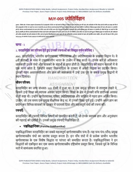 IGNOU MJY-005 Solved Assignment 2024-25 Hindi Medium