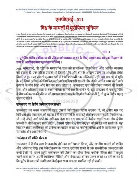 IGNOU MPSE-011 Solved Assignment 2024-25 Hindi Medium
