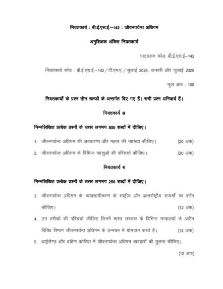 IGNOU BESE-142 Solved Assignment 2024-25 Hindi Medium